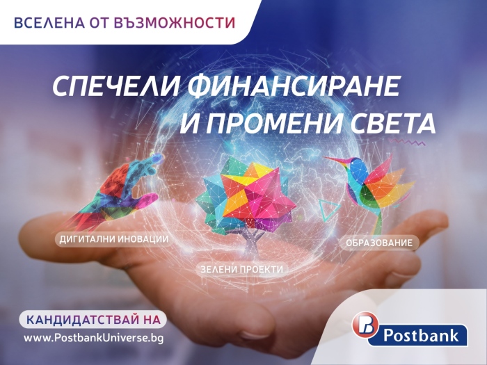 Иновативната програма „Вселена от възможности“ на Пощенска банка с второ издание 